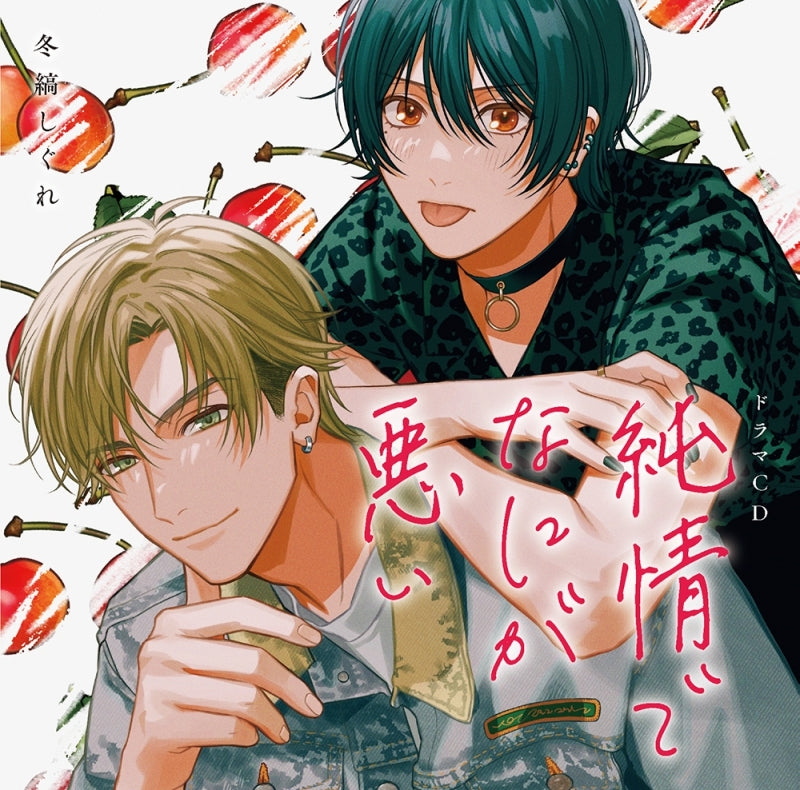 (Drama CD) What's Wrong With Being Innocent? (Junjou de Nani ga Warui) [Regular Edition]