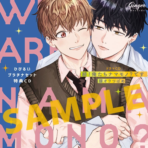 (Drama CD) We Are Namamono? 2 (Zoku! Oretachi Namamono?) HibiRui Platinum Set