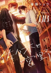 (Comic) Sasaki and Miyano [8 Book Set] Animate International