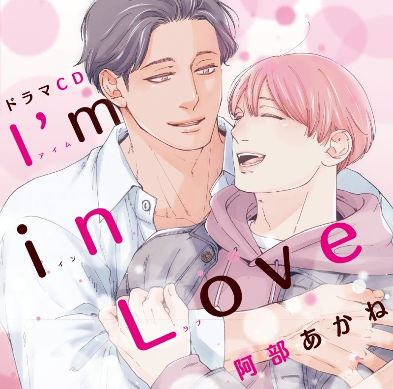 (Drama CD) Drama CD: I'm in Love