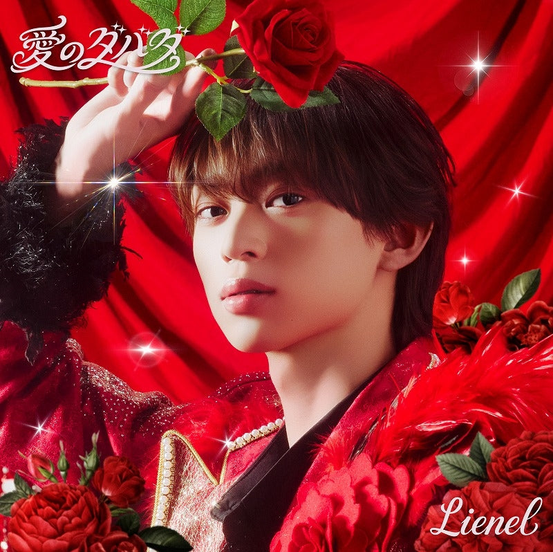 [a](Music) Ai no Dabada by Lienel [First Run Limited Edition Member Solo Album (Shunta Kondo ver.)]
