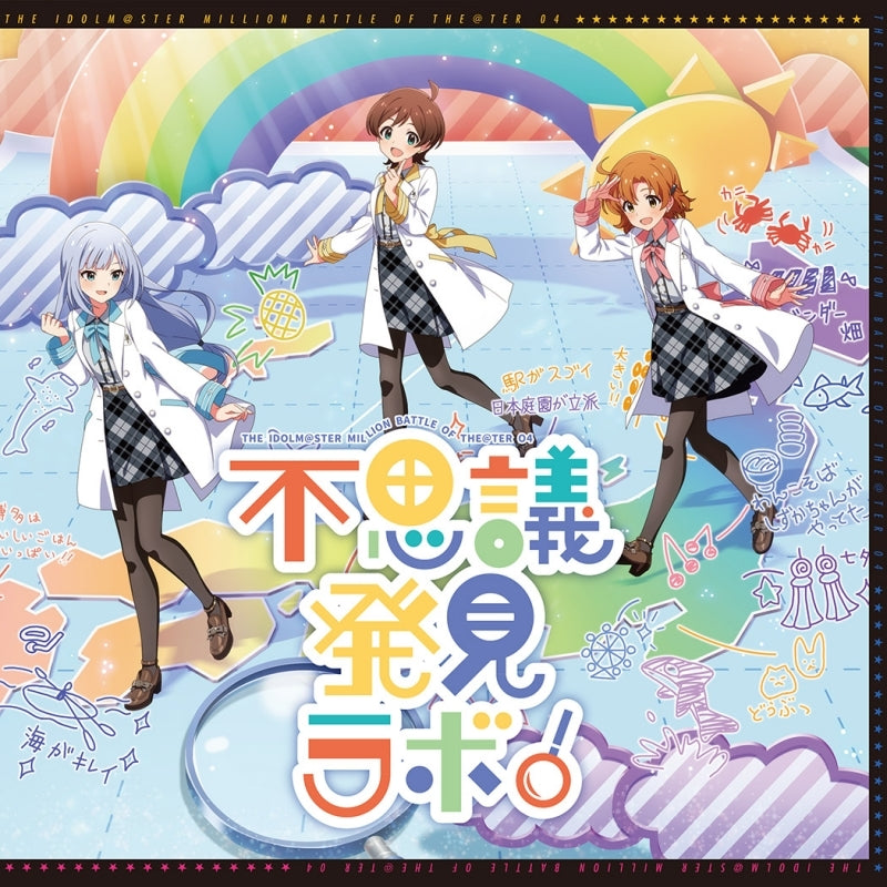 (Music) THE IDOLM@STER MILLION BATTLE OF THE＠TER 04 Mysterious Discovery Lab!