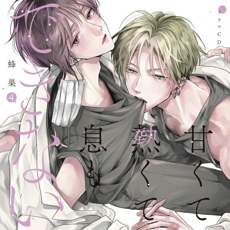 [a](Drama CD) Drama CD - It's Sweet and Hot, I Can't Breathe 4
