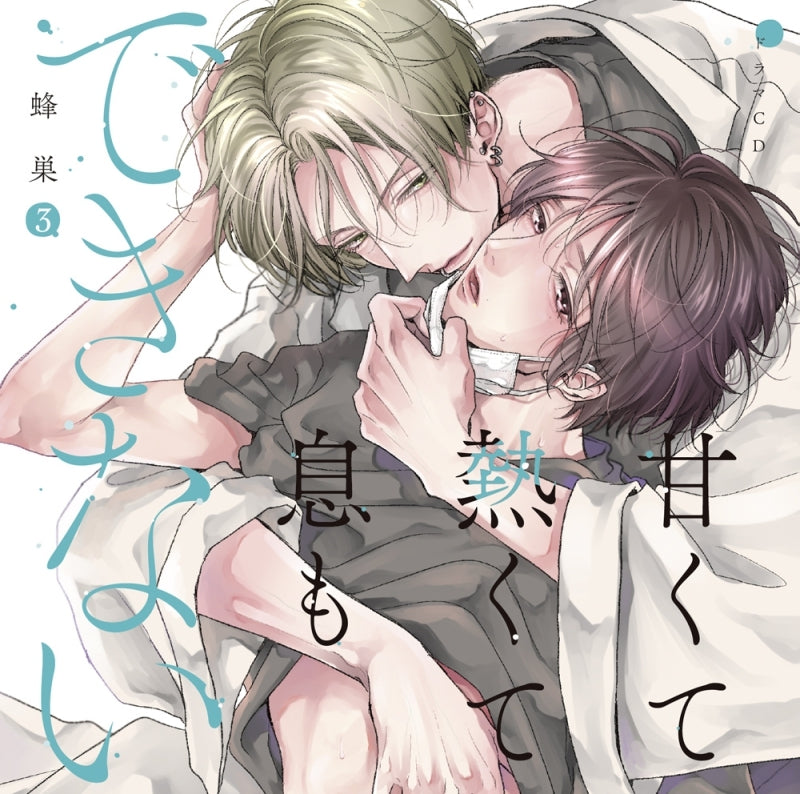 (Drama CD) It's Sweet and Hot, I Can't Breathe Drama CD Vol. 3