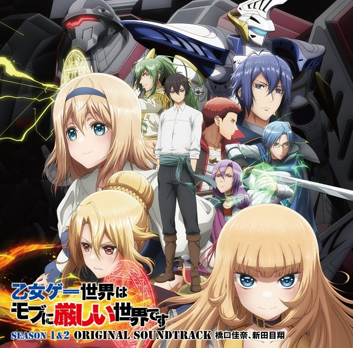 [a](Music) Trapped in a Dating Sim: The World of Otome Games Is Tough for Mobs TV Anime Season 1 & 2 Original Soundtrack