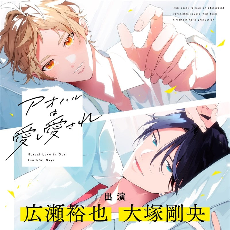 (Drama CD) Mutual Love in Our Youthful Days [animate Limited Edition w/Bonus Drama CD]