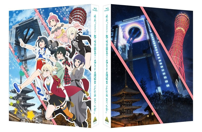 (Blu-ray) Nijigasaki High School Idol Club The Movie: Final Chapter Part 2 [Deluxe Limited Edition]