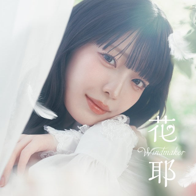 [a](Music) Kaya Single "Windmaker/Starry Night Promise" feat. TV Anime "The Oblivious Saint Can't Contain Her Power" OP "Windmaker"
