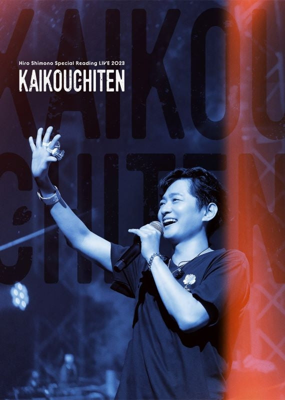 [a](DVD) Hiro Shimono Special Reading LIVE 2023 "Kaikou Chiten" DVD