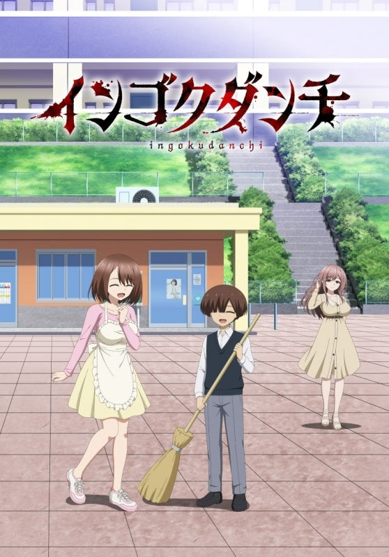 [a](DVD) Ingoku Danchi: Perverts' Apartment Complex TV Series [First Press Limited Edition]