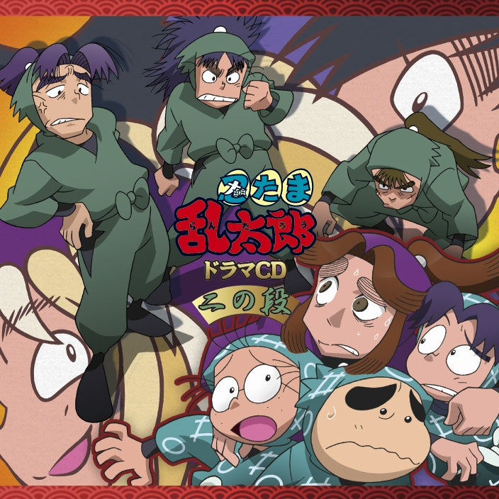 (Drama CD) Nintama Rantaro Drama CD Ni no Dan