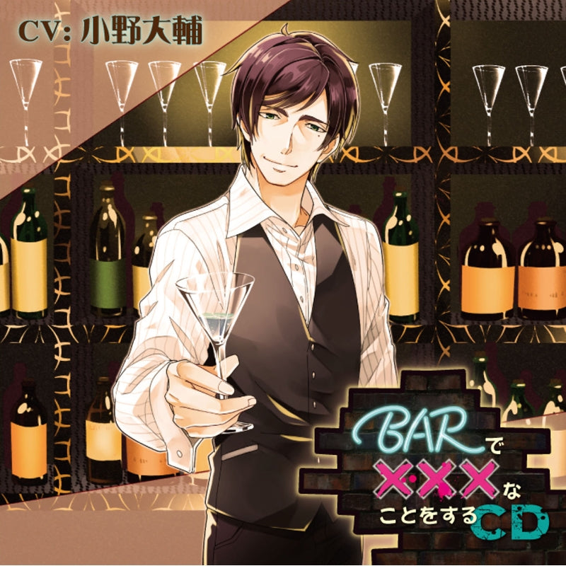 (Drama CD) BAR de xxx Nakoto wo Suru CD (CV: Daisuke Ono)