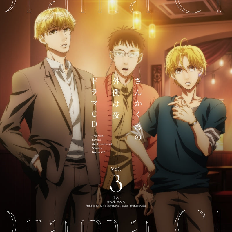 (Drama CD) The Night Beyond the Tricornered Window TV Series Drama CD 3