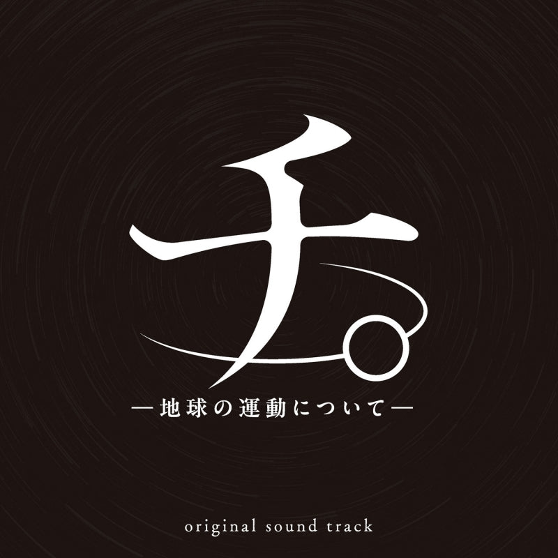(Music) Orb: On the Movements of the Earth TV Anime Original Soundtrack CD