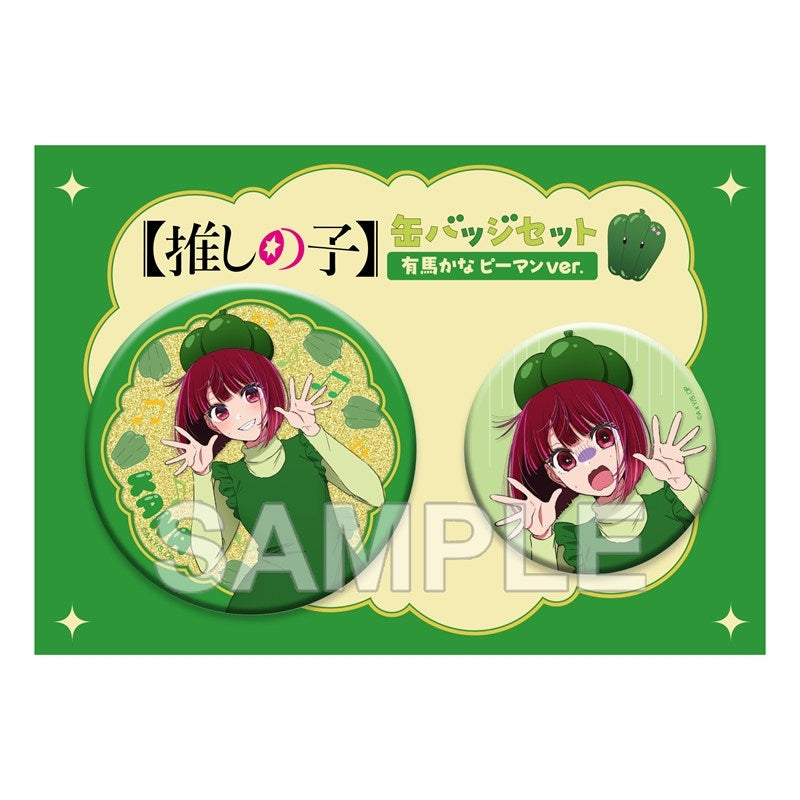 (Goods - Badge) 【OSHI NO KO】Tin Badge Set Kana Arima Bell Pepper Ver.