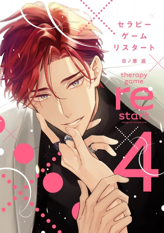 [t](Book - Comic) Therapy Game Series: Secret XXX + Therapy Game Vol. 1-2 + Therapy Game: Restart Vol. 1-5 [8 Book Set]