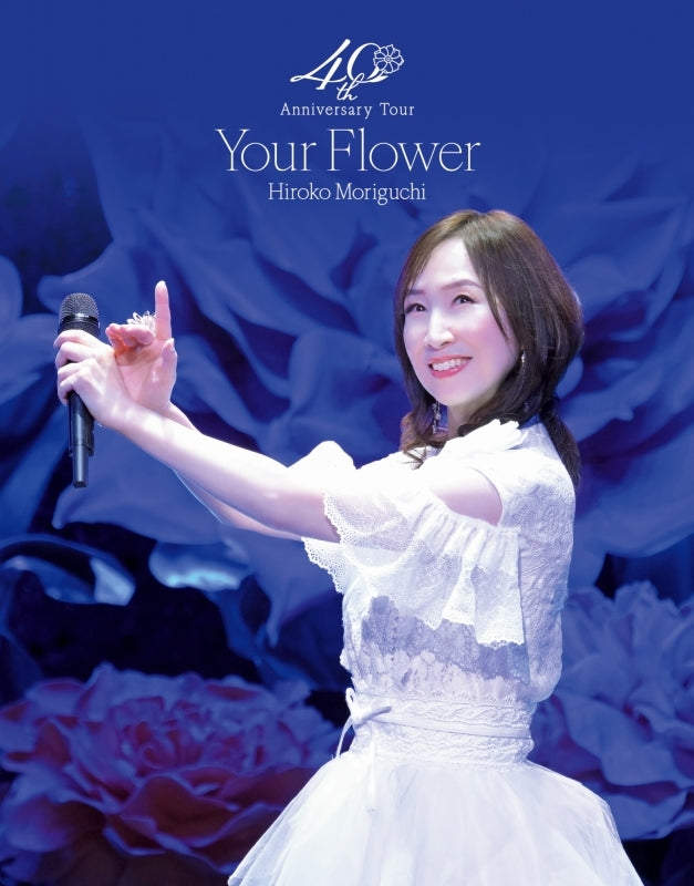 (Blu-ray) Hiroko Moriguchi: Hiroko Moriguchi 40th Anniversary Tour "Your Flower" [Quantity Limited Edition]