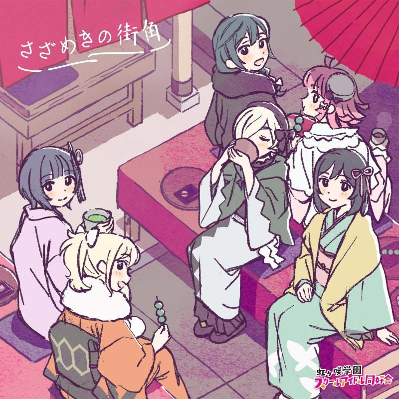 (Music) Nijigasaki High School Idol Club The Movie: Final Chapter Part 2 Original Soundtrack & Vocal Collection - Sazameki no Machikado