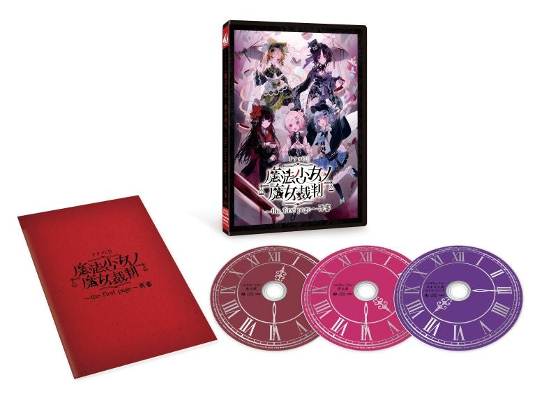 (Drama CD) Magical Girl Witch Trials (Mahou Shoujo no Majo Saiban) Game Drama CD: the first page - Retrial