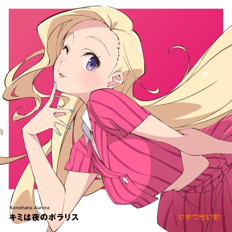 (Music) Love Live! Ikizu Live! Love Live! Bluebird Ikizurai Club! Aurora Konohana 1st Solo Single: キミは夜のポラリス [Regular Edition]