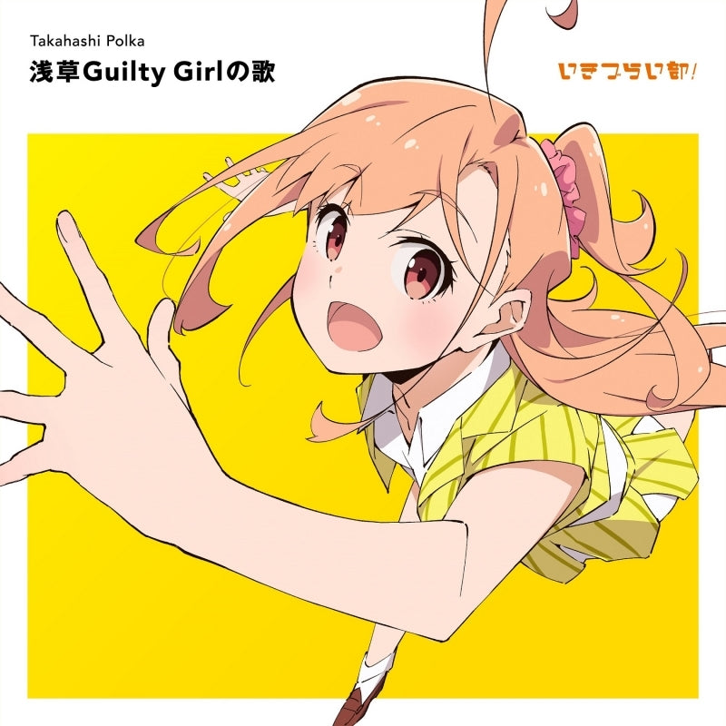 (Music) Love Live! Ikizu Live! Love Live! Bluebird Ikizurai Club! Polka Takahashi 1st Solo Single: Asakusa Guilty Girl no Uta [Regular Edition]