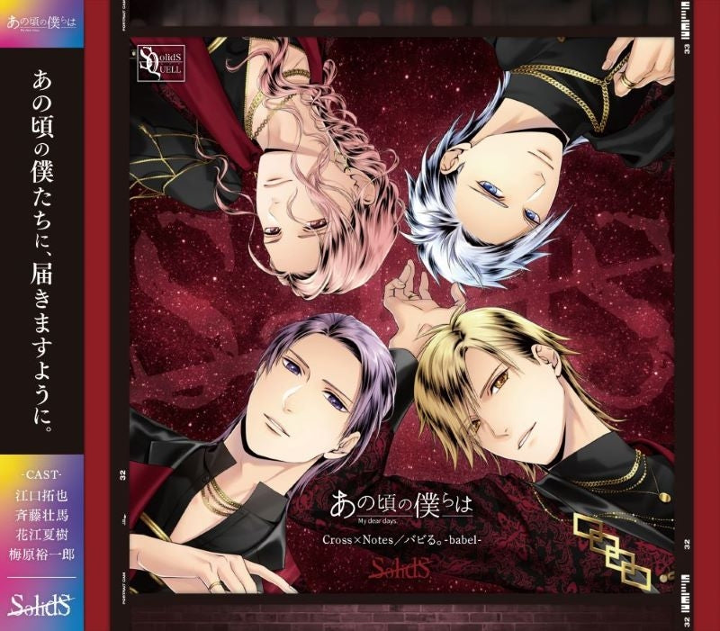 [a](Music) SQ Ano Koro no Bokura wa Series: Cross x Notes/babel by SolidS
