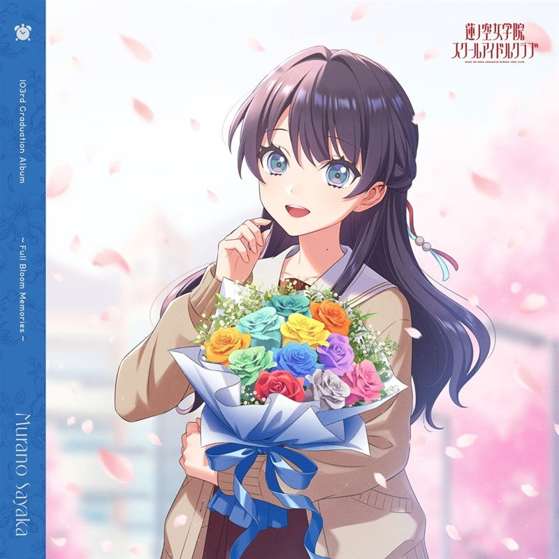 (Music) Love Live! Hasunosora Girls' High School Idol Club 103rd Graduation Album - Full Bloom Memories - Murano Sayaka [Regular Edition]