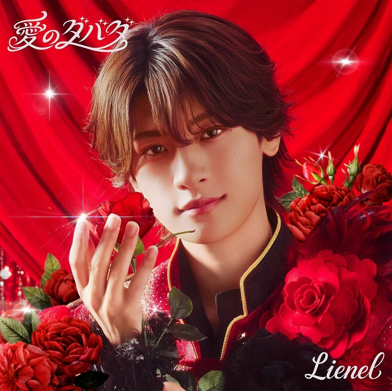 [a](Music) Ai no Dabada by Lienel [First Run Limited Edition Member Solo Album (Shuto Haga ver.)]