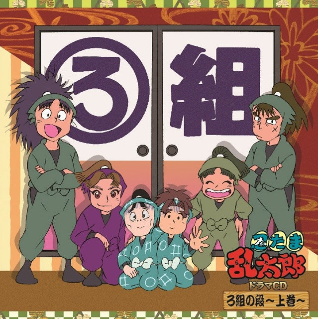 (Drama CD) Nintama Rantaro Drama CD Ro Class no Dan -Part 1-