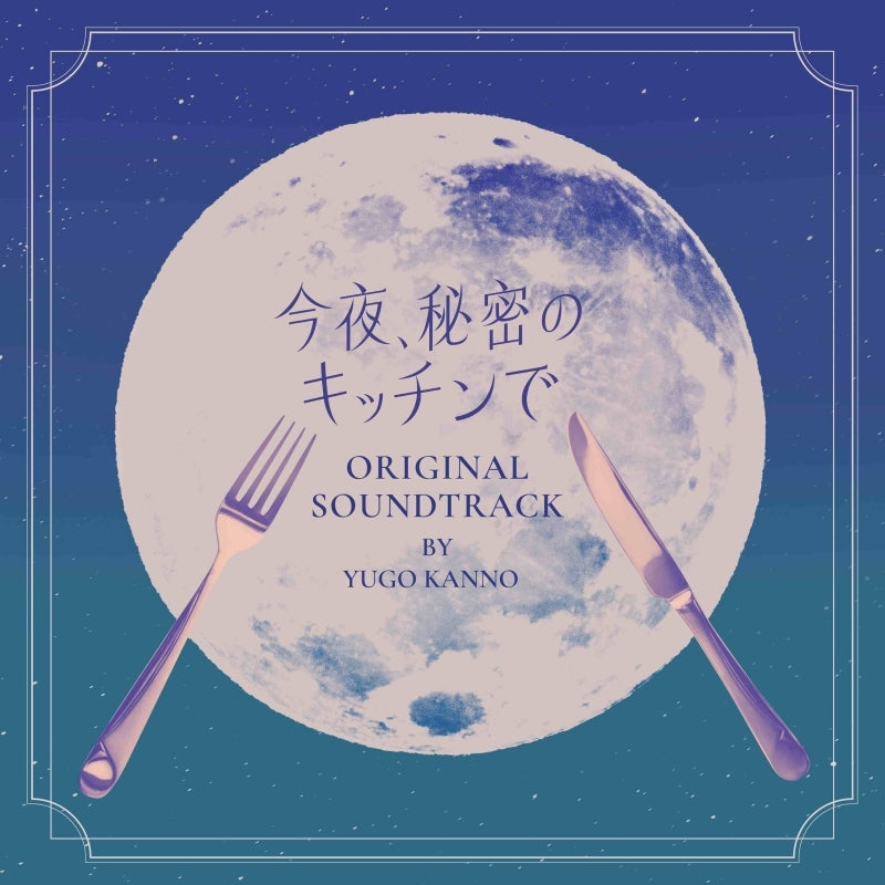 [a](Music) Fuji Television Thursday Night TV Drama: The Secret Kitchen (Konya, Himitsu no Kitchen de) Original Soundtrack