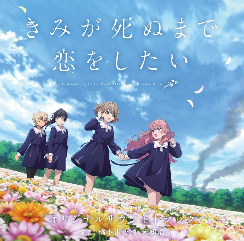 [a](Music) I Want to Love You Till Your Dying Day TV Anime Original Soundtrack