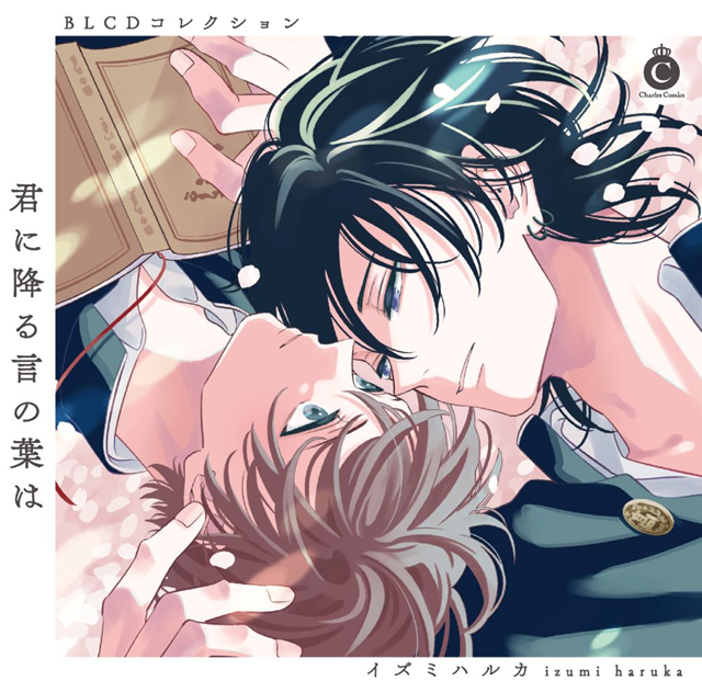 [a](Drama CD) BLCD Collection: The Words Drift Down To You (Kimi ni Furu Kotonoha wa){Bonus:CD}