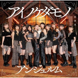 [a](Maxi Single) Ai no Kedamono / Dousousei by Angerme [First Run Limited Edition A W/ Blu-ray]