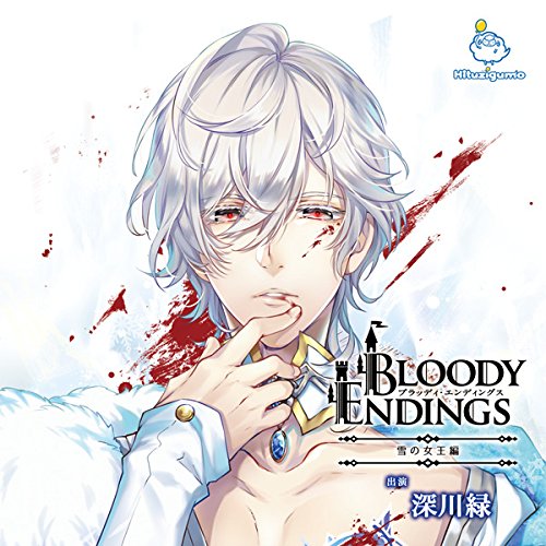 (Drama CD) Bloody Endings: The Snow Queen (Yuki no Joou Hen) (CV. Shinsen Ryoku) Animate International