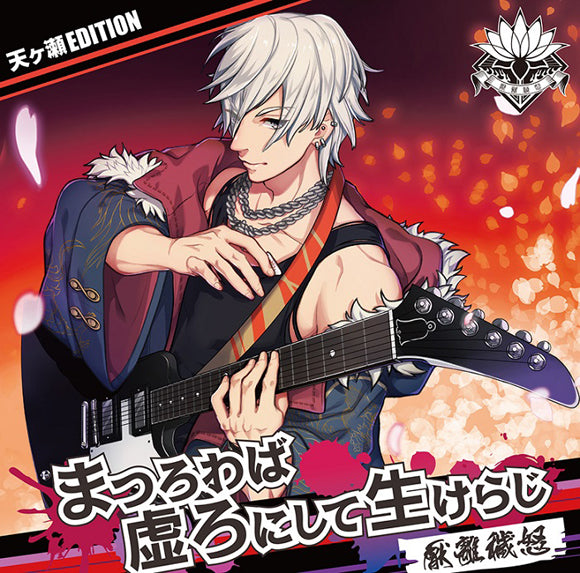 (Character Song) GANG x ROCK Koui Soudatsu Tournament: ENTRY02 - Matsurowaba Utsuro nite Ikeraji by ENRIEDO [AMAGASE EDITION] Animate International