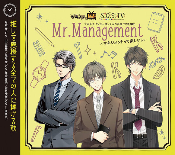 (Theme Song) TsukiSute. TV Series Season 2/S.Q.S TV Theme Song: Mr. Management - Management tte Tanoshii! by Kanade Tsukishiro, Dai Kurotsuki & Fumihiko Haizuki (CV. Masahiro Yamanaka, Yasuhiro Mamiya & Yoshihisa Kawahara) Animate International