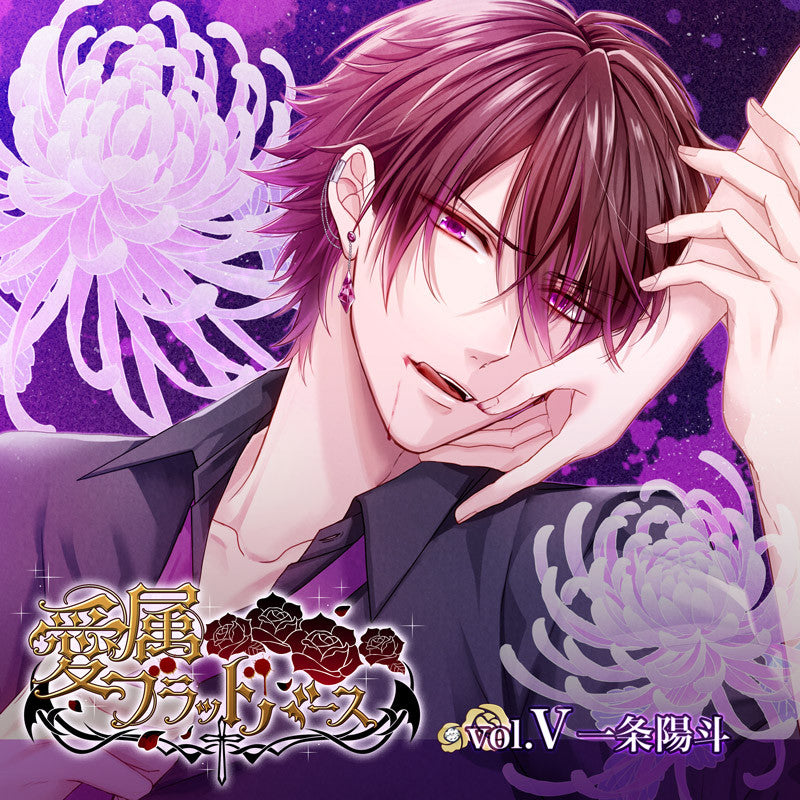 (Drama CD) Aizoku Blood Birth vol. V - Haruto Ichijou Animate International