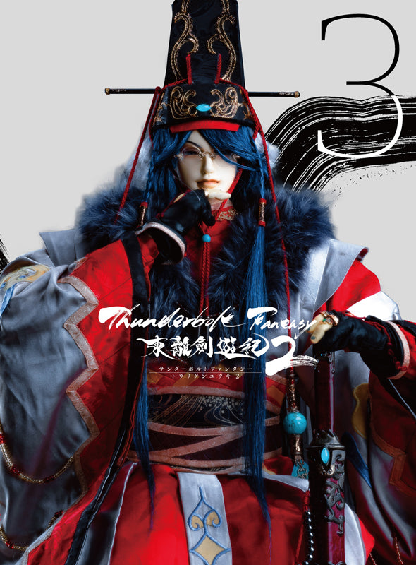 (Blu-ray) Thunderbolt Fantasy: Touriken Yuuki TV Series Season 2 Vol. 3 [Complete Production Run Limited Edition] Animate International