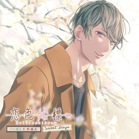 (Drama CD) Koiiro Shihyo: Sweet Days Film. 7 Nishina Haruto (CV. Makoto Furukawa) Animate International