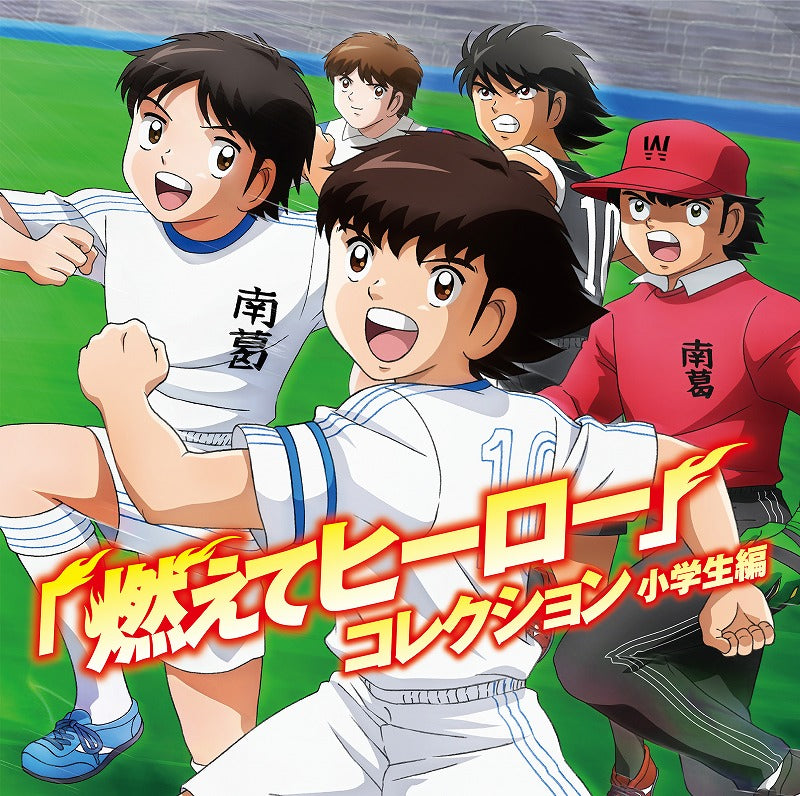 (Theme Song) Captain Tsubasa TV Series ED: Moete Hero Collection by Tsubasa Oozora, Genzo Wakabayashi, Taro Misaki, Kojirou Hyuga & Jun Misugi Animate International