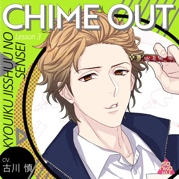 (Drama CD) CHIME OUT Lesson 3 Prac Teacher (CV. Makoto Furukawa) Animate International