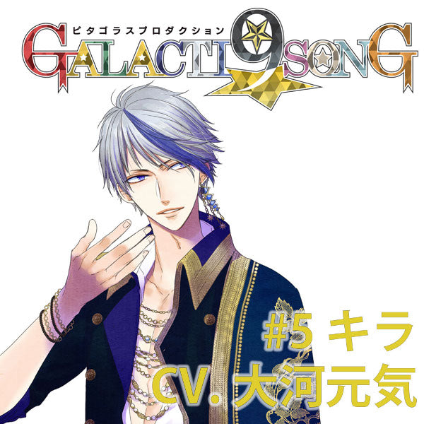 (Character Song) PYTHAGORAS PRODUCTION: GALACTI9★SONG Series #5 - Afraid No.7 by Himuro Kira [Regular Edition] Animate International