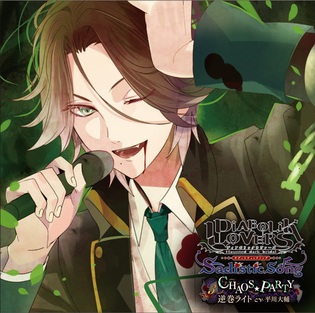 (Character Song) DIABOLIK LOVERS Sadistic Song Vol. 3 Laito Sakamaki Animate International