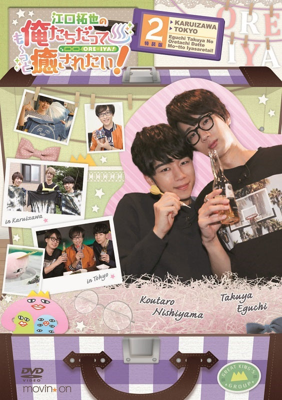 (DVD) Eguchi Takuya no Oretachi Datte Motto Iyasaretai! 2 [Deluxe Edition] Animate International