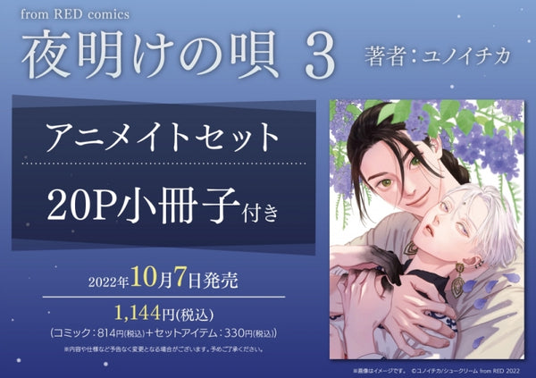 (Book - Comic) Lullaby of the Dawn (Yoake no Uta) Vol.3 [animate Limited Set w/ 20PG Booklet]