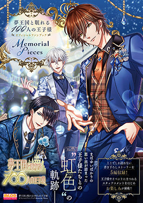 (Book - Fan Book) 100 Sleeping Princes & the Kingdom of Dreams Official Fan Book: Memorial Pieces