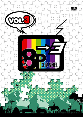 (DVD) 8P channel 3 Vol. 3 Animate International