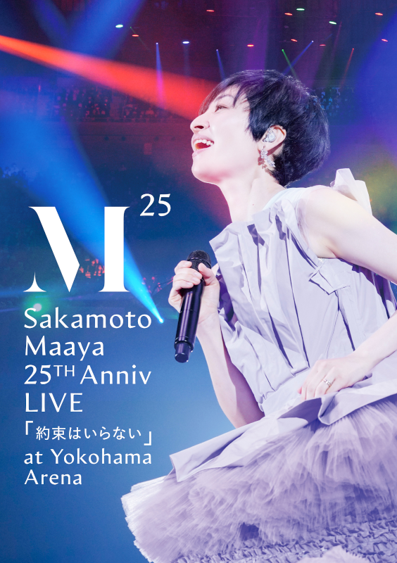 (DVD) Maaya Sakamoto 25th Anniversary LIVE Yakusoku wa Iranai at Yokohama Arena Animate International