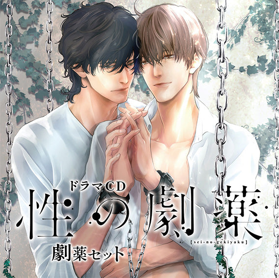 (Drama CD) Dangerous Drugs of Sex Drama CD [Intoxicating Set] Animate International