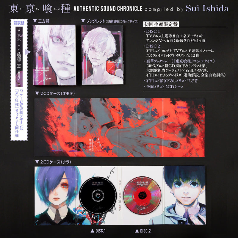 (Album) Tokyo Ghoul AUTHENTIC SOUND CHRONICLE Compiled by Sui Ishida [First Run Limited Edition] Animate International